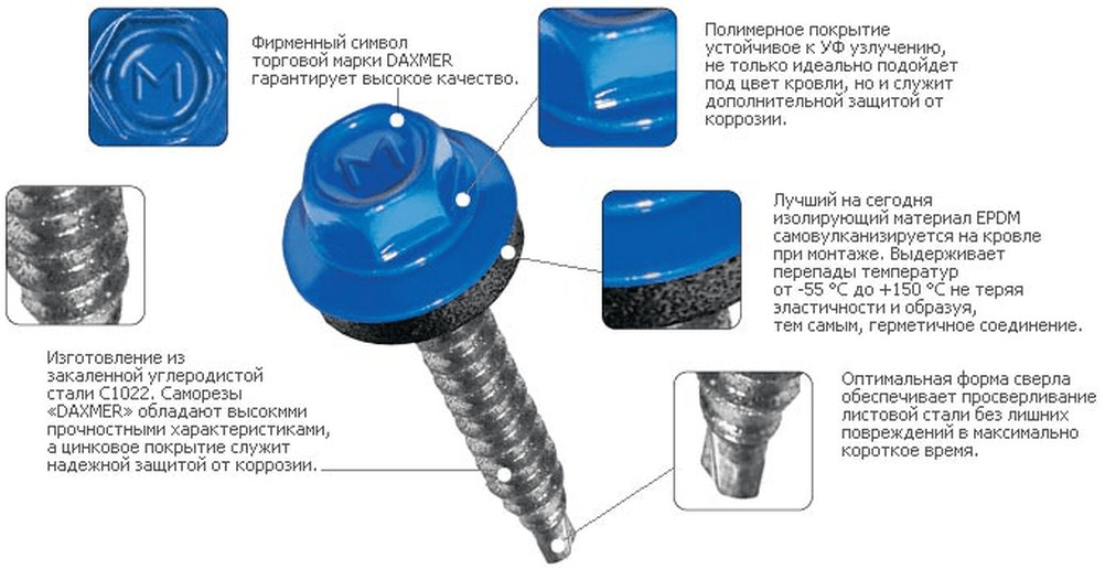 Кровельный саморез для профнастила